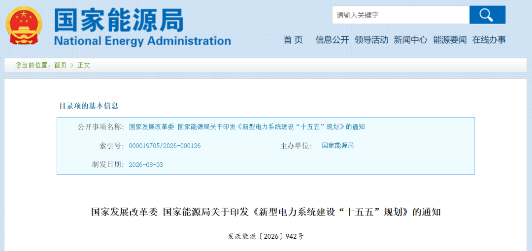 来源:国家能源局