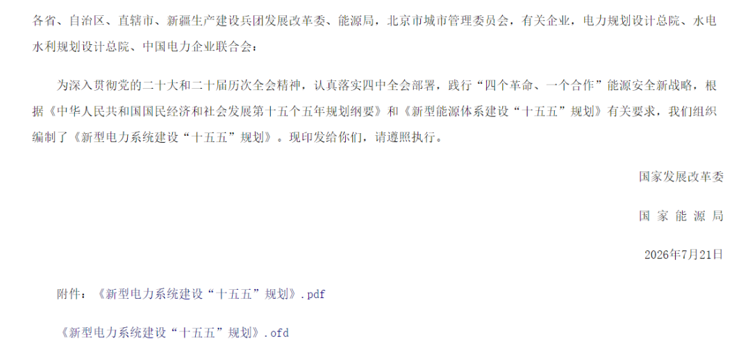 来源:国家能源局