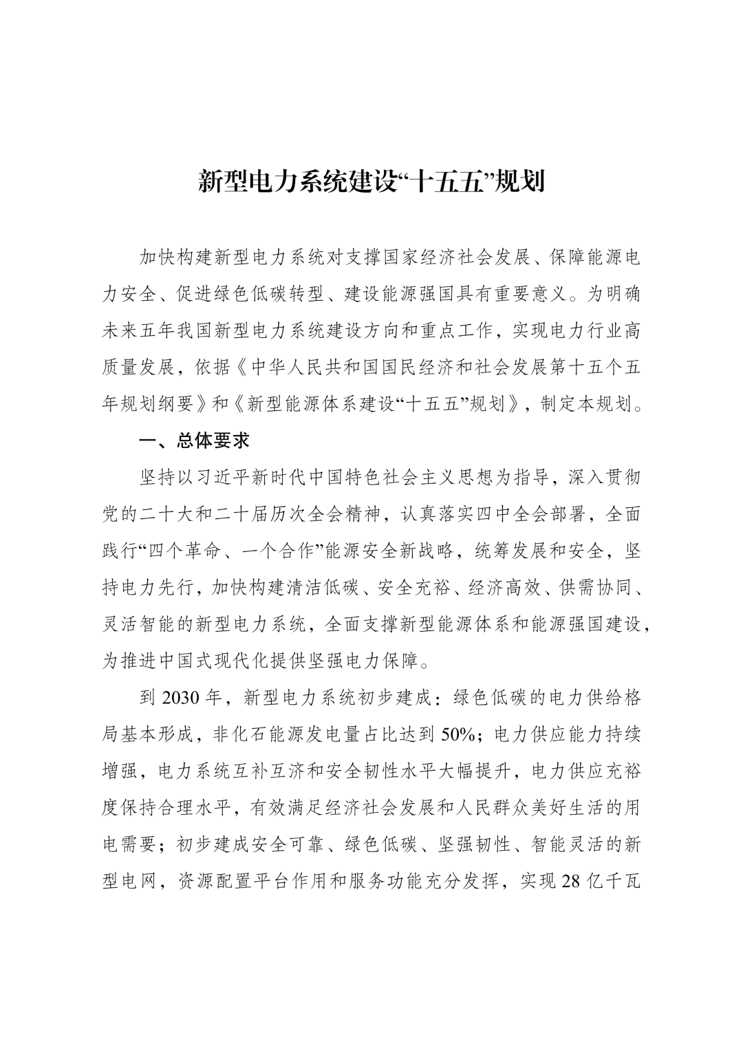 来源:国家能源局