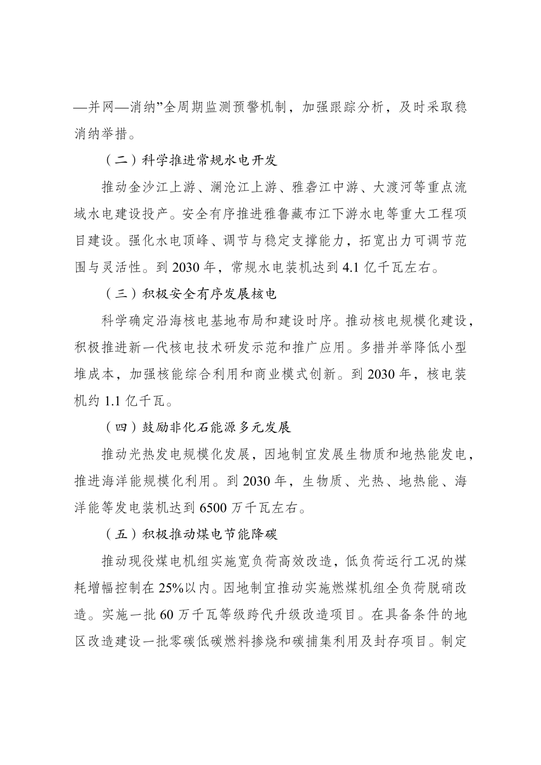 来源:国家能源局