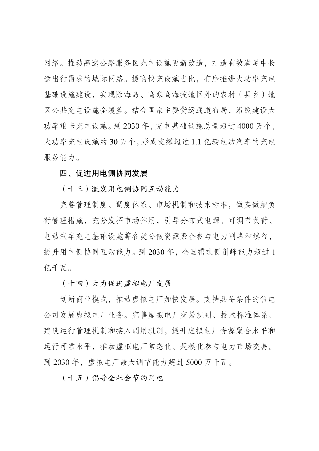 来源:国家能源局