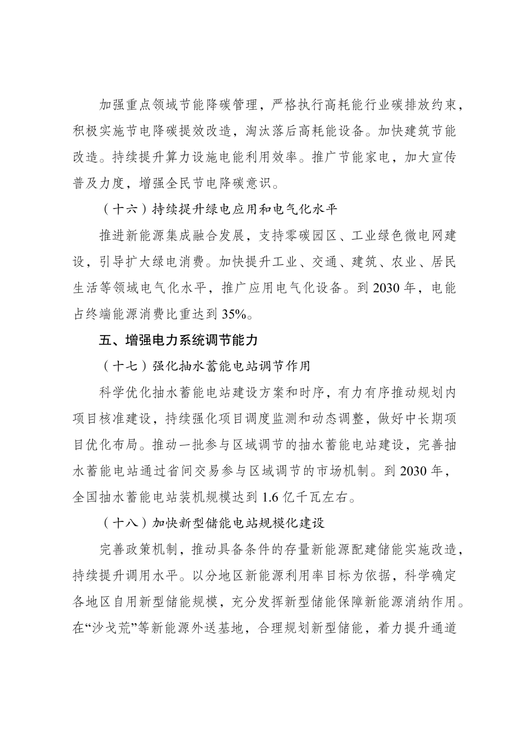 来源:国家能源局