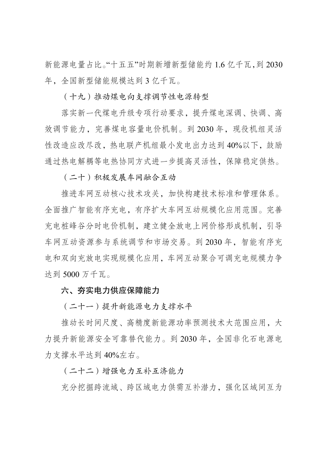 来源:国家能源局