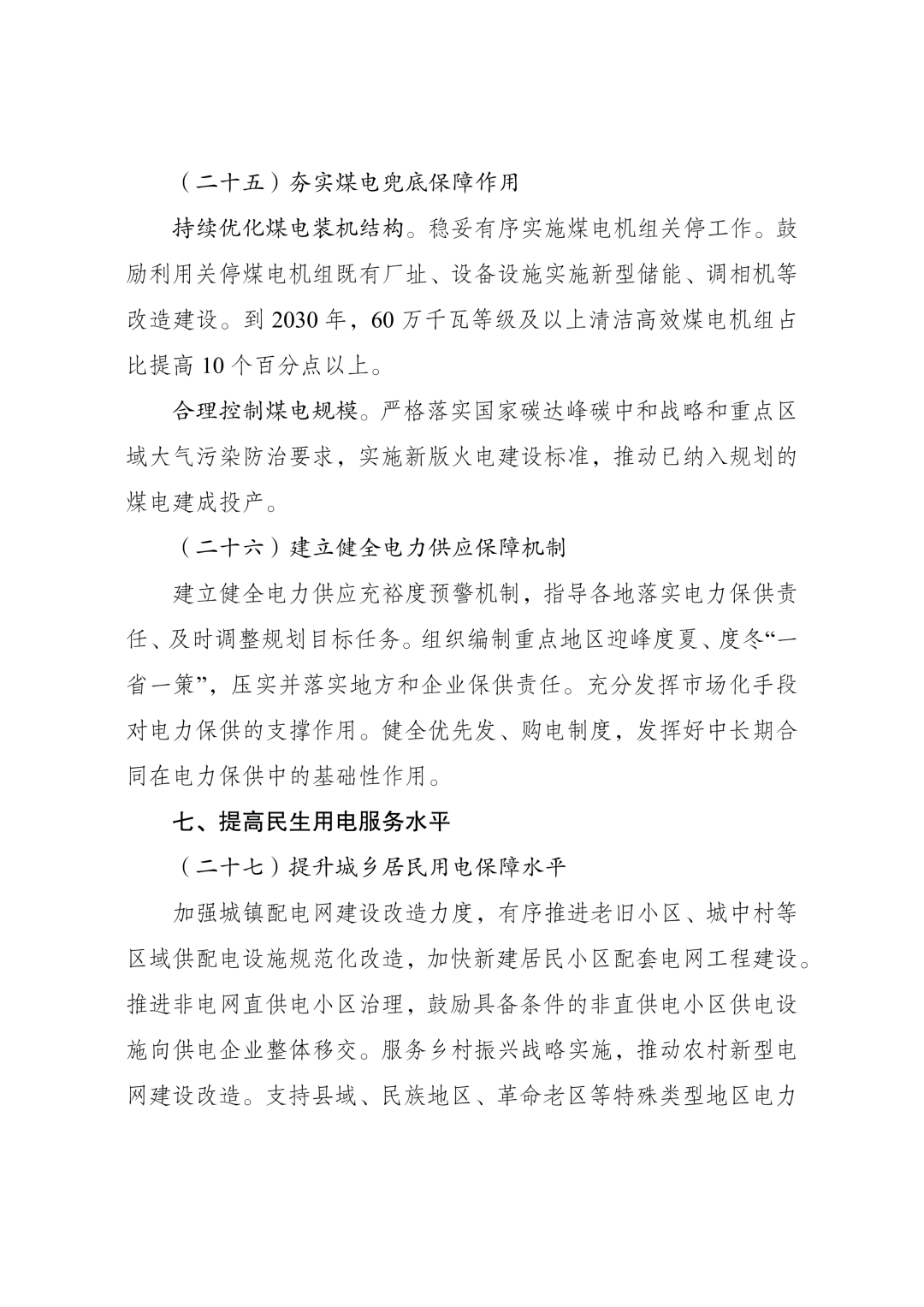 来源:国家能源局