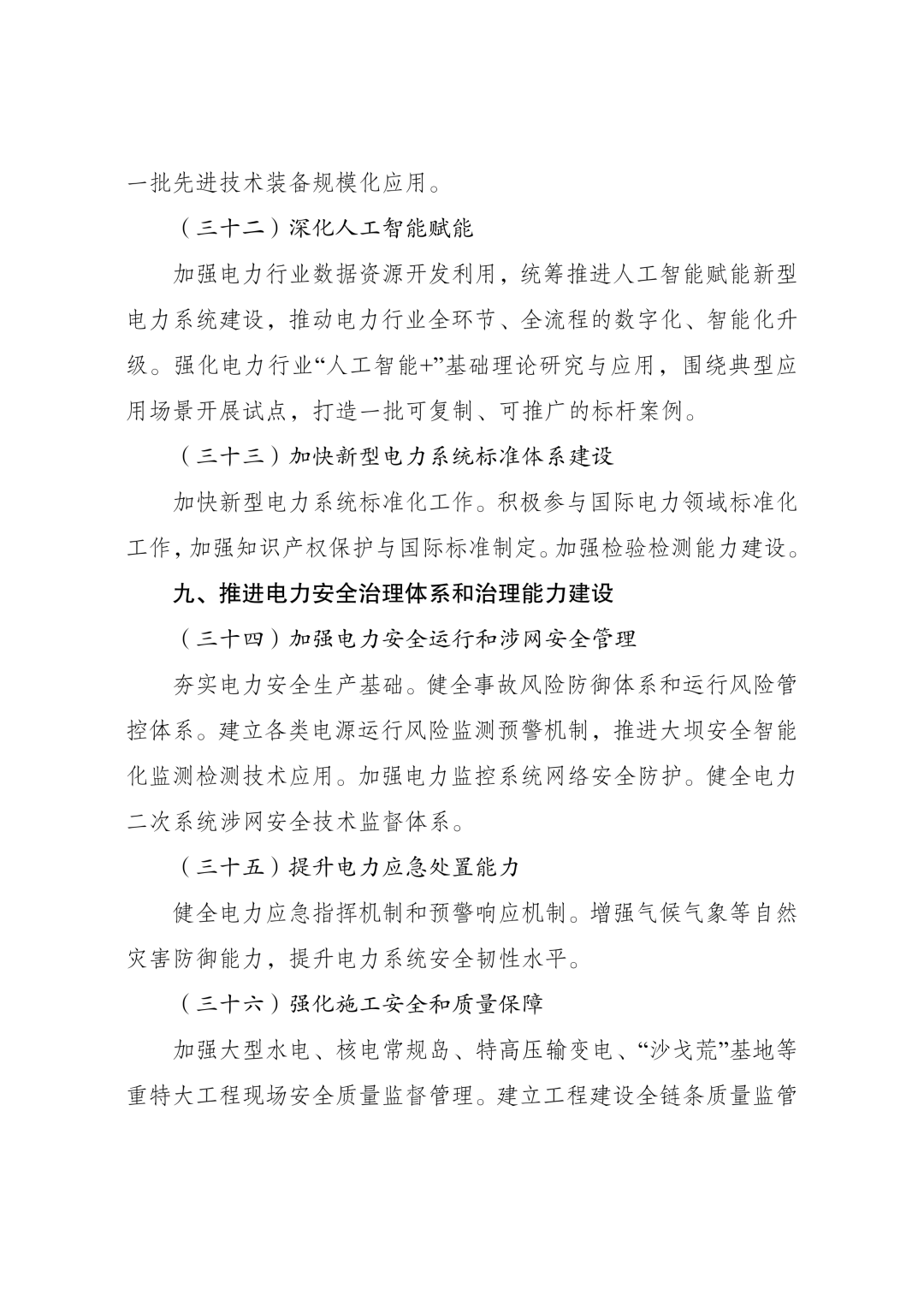 来源:国家能源局
