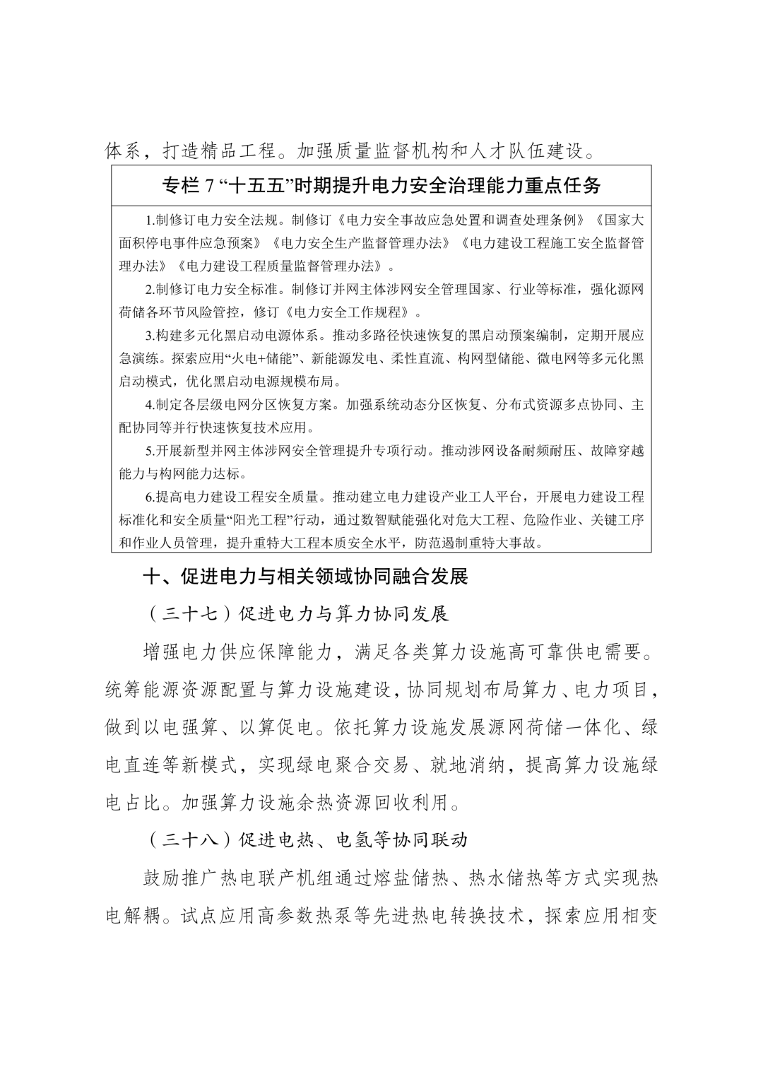 来源:国家能源局