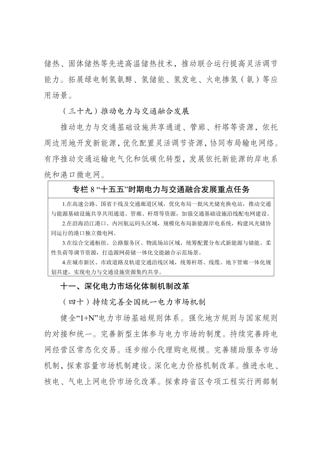 来源:国家能源局