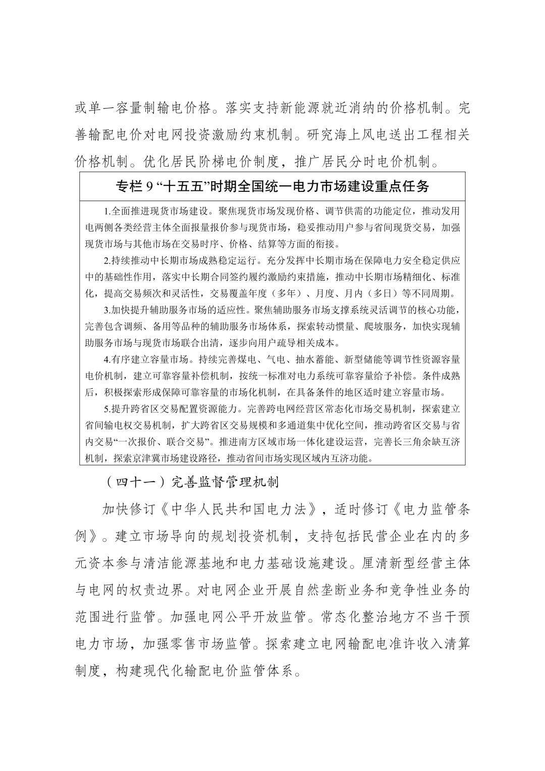来源:国家能源局