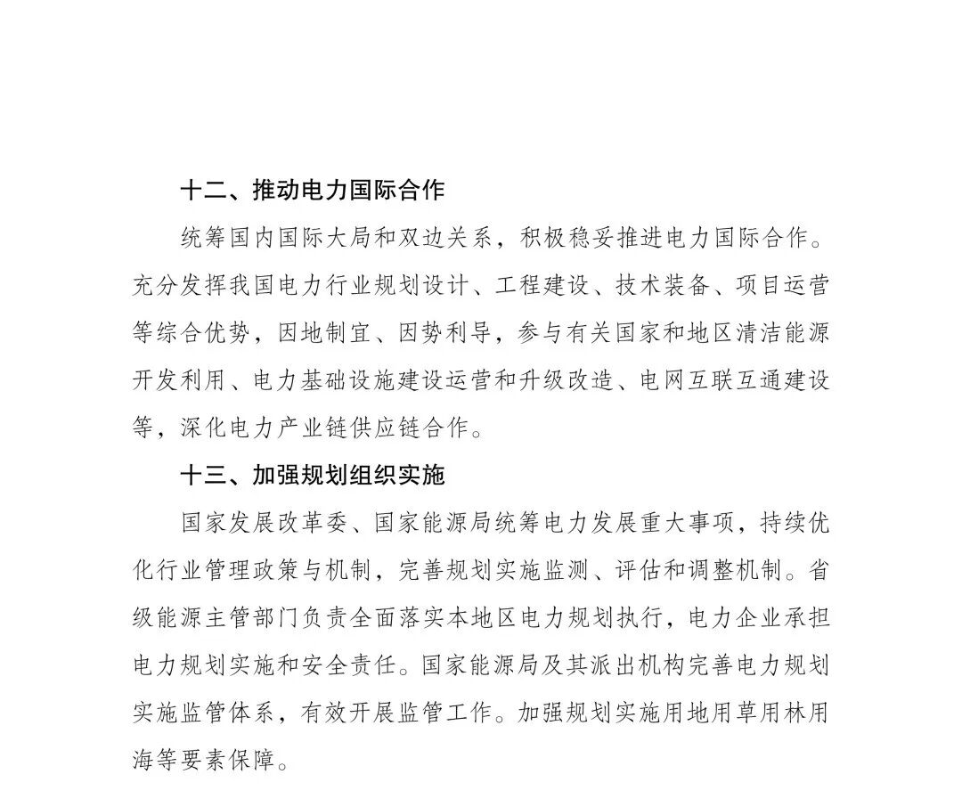 来源：国家能源局
