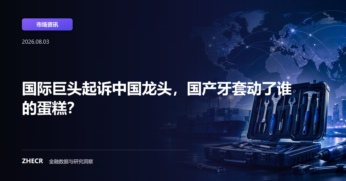国际巨头起诉中国龙头，国产牙套动了谁的蛋糕？