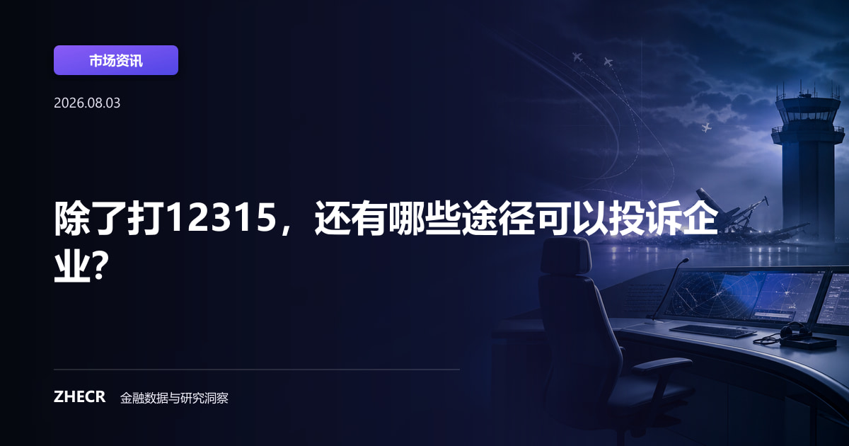 除了打12315，还有哪些途径可以投诉企业？