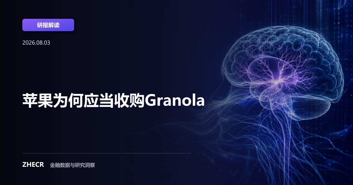 苹果为何应当收购Granola