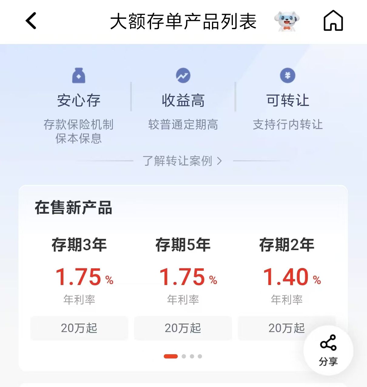 截图来源：平安银行App