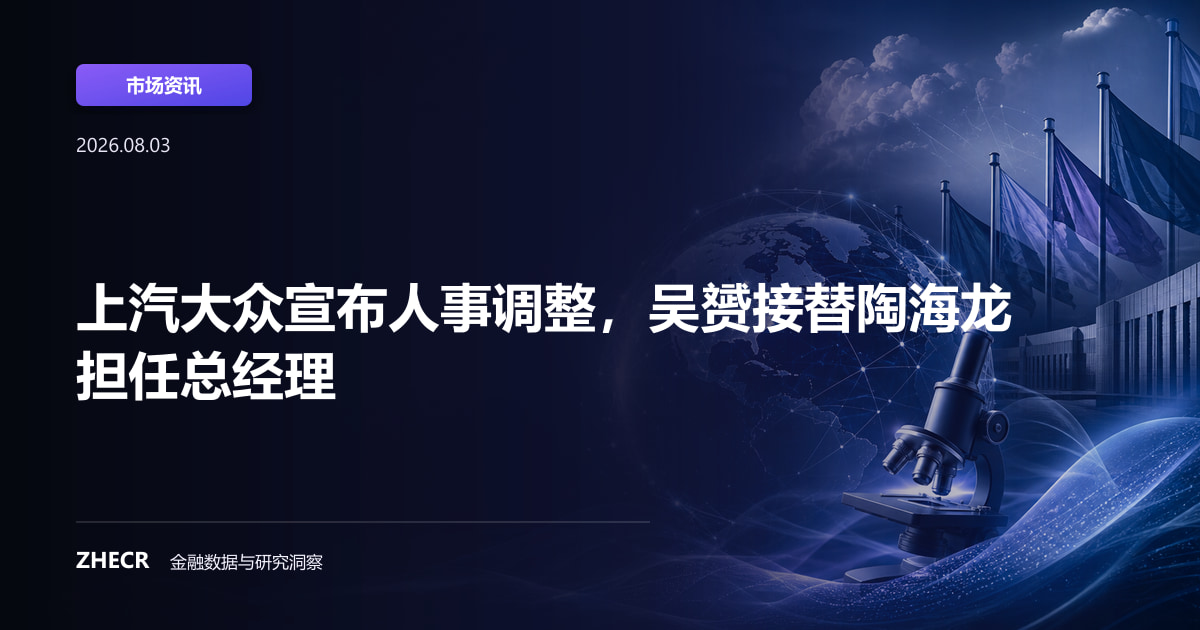 上汽大众宣布人事调整，吴赟接替陶海龙担任总经理