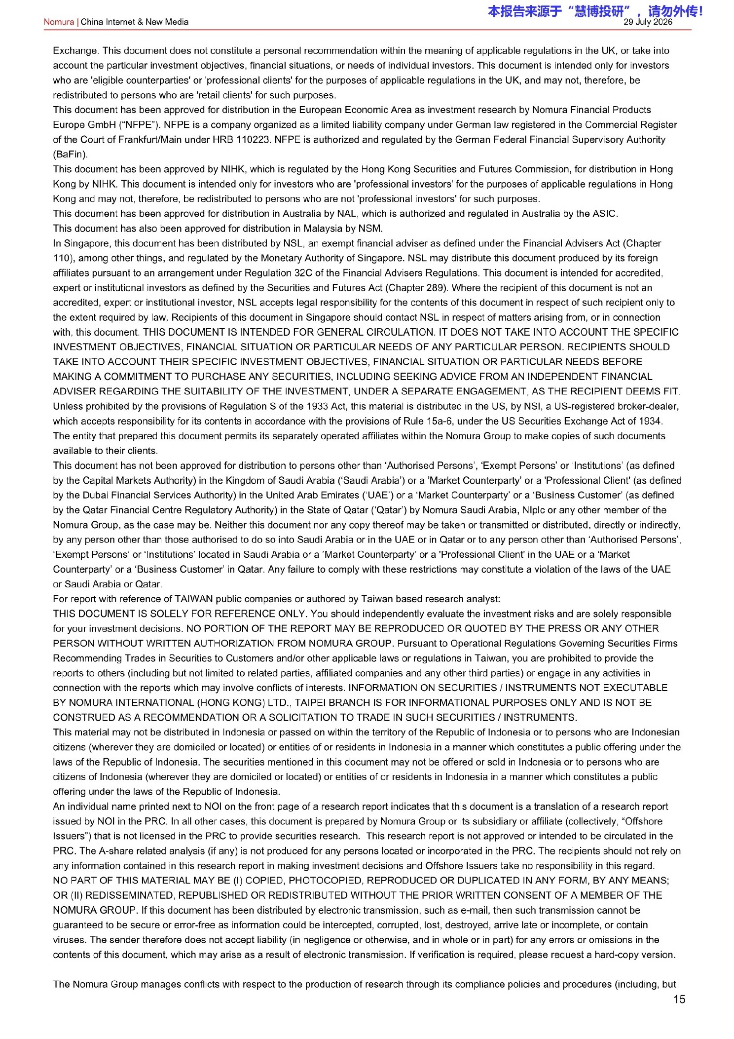 野村-中国互联网与新媒体：2026年6月月度应用追踪-260729 - 第 15 页