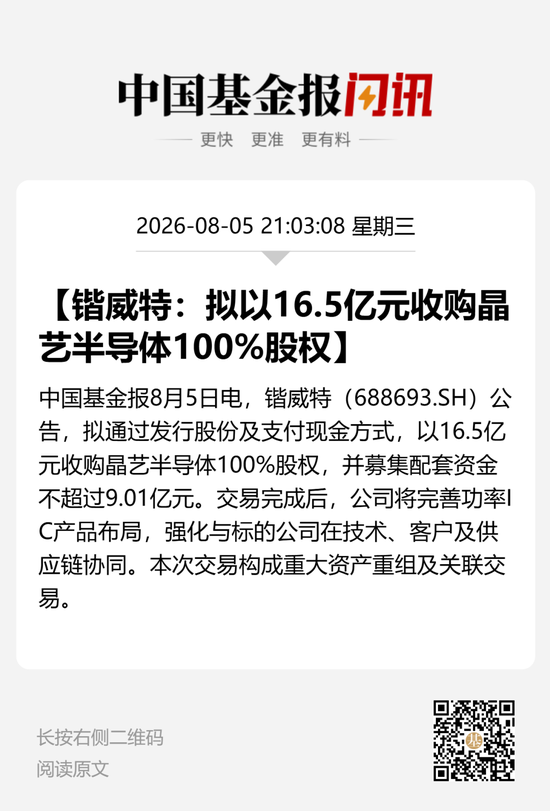 688693,拟16.5亿元收购半导体资产相关资料图(1/4)