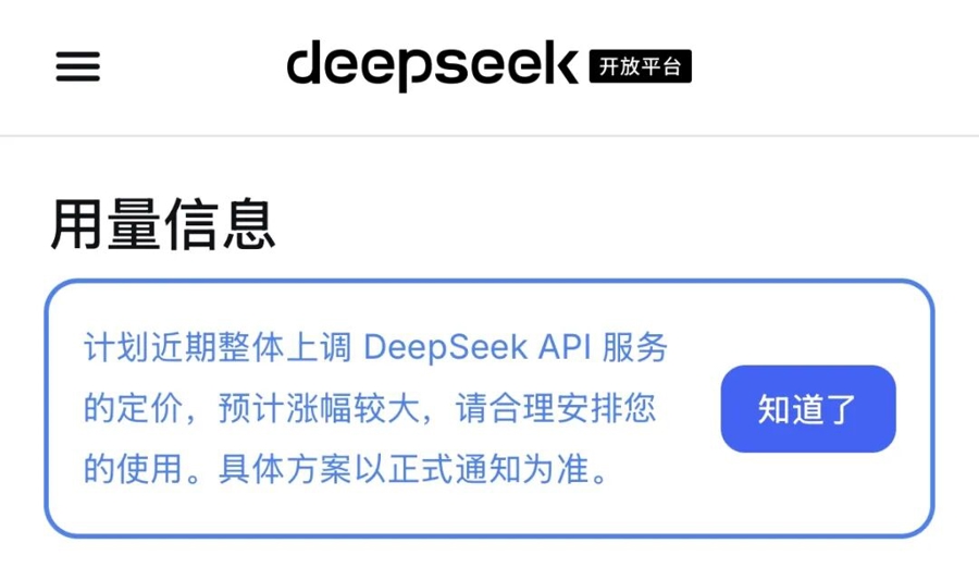 财经时评：DeepSeek涨价是割韭菜？便宜不是国产大模型的唯一优势相关资料图