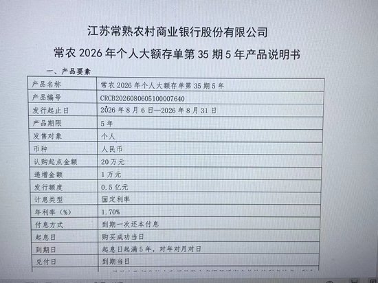 混战再起？四大行“亮剑”后首家地方中小银行上架5年期大额存单，利率1.7%与股份行倒挂相关资料图