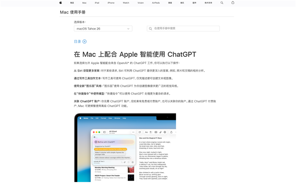 刚上线就删了!苹果中国官网删除Apple智能接入阿里千问手册相关资料图