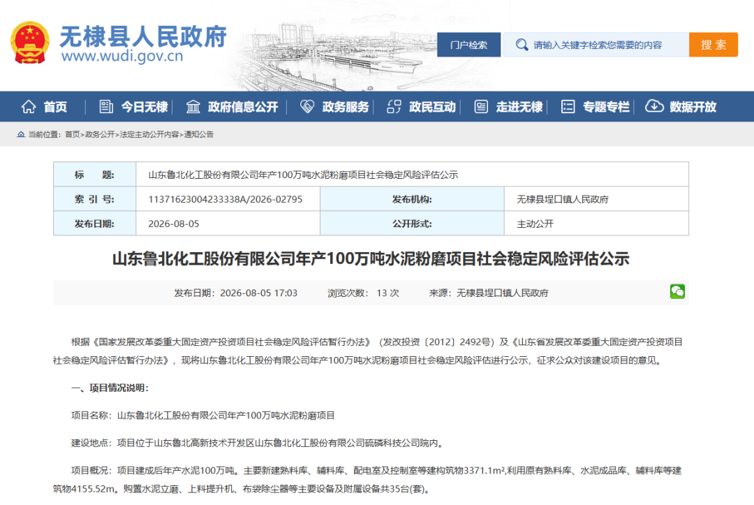 年产100万吨水泥!山东将新建一座粉磨站相关资料图