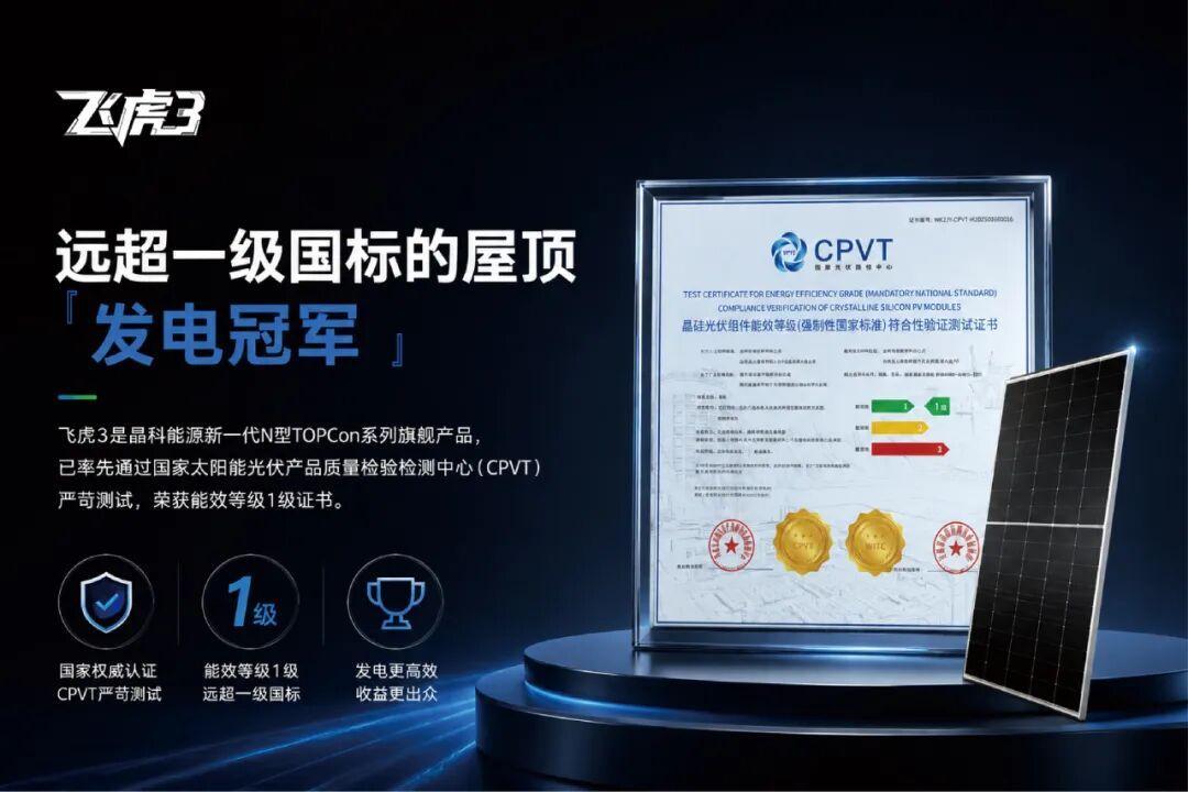 晶科能源发布“晴天365”智慧光储体:制造业光储一体化方案相关资料图