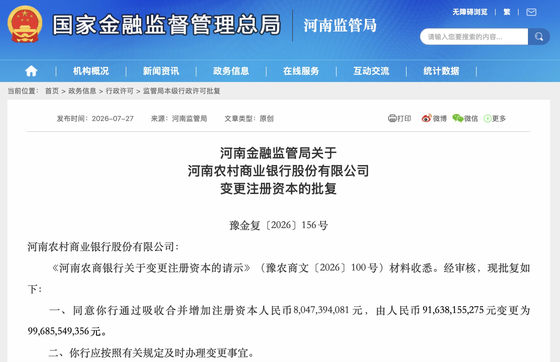 图为国家金融监督管理总局网站截图