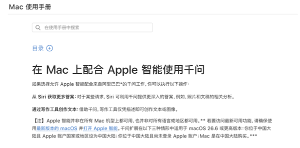 刚上线就删了!苹果中国官网删除Apple智能接入阿里千问手册相关资料图