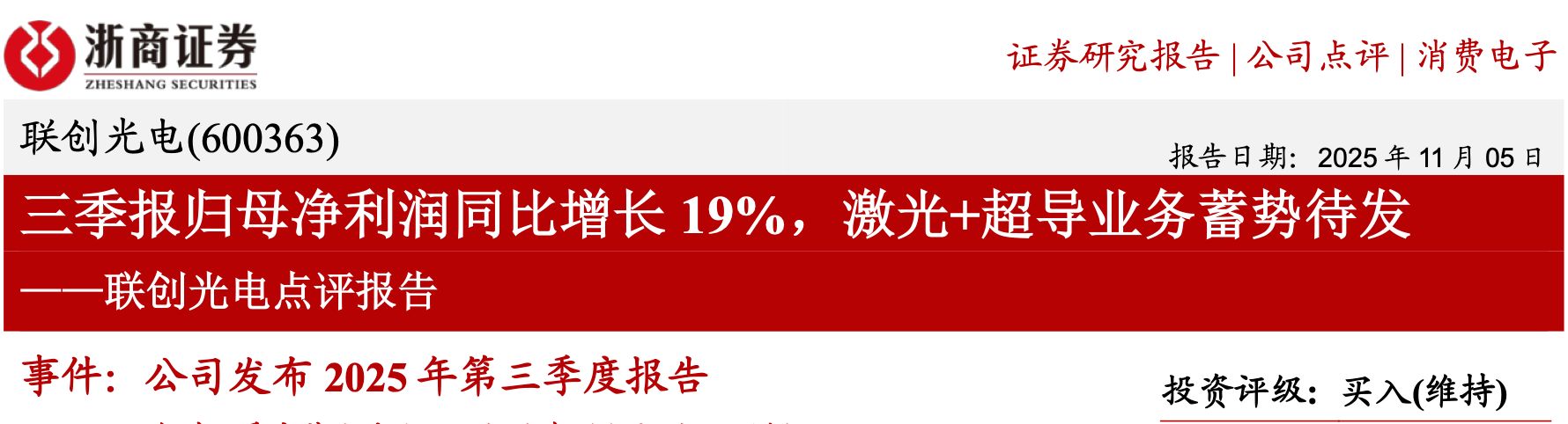 股价骤降七成!联创光电遭立案调查,浙商证券、国信证券高位力推“买入”评级为何接连落空?相关资料图
