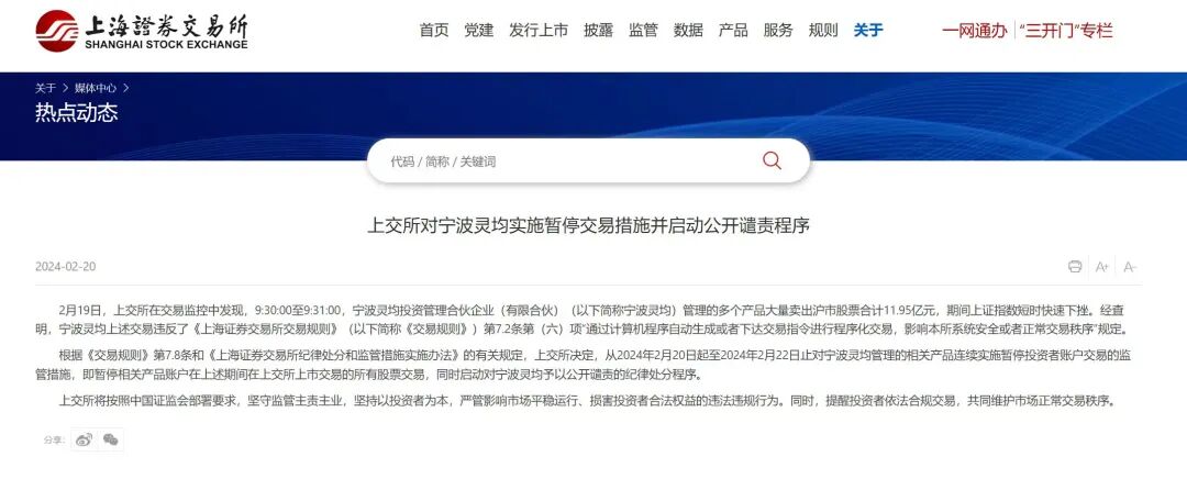 图源:上海证券交易所